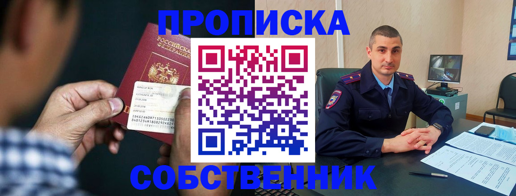прописка от собственника в Чусовом